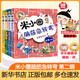 【多倉(cāng)速發(fā)+系列自選】米小圈上學(xué)記系列全套 一二年級(jí)注音拼音版/三四年級(jí)非注音版北貓漫畫(huà)書(shū) 小學(xué)生漫畫(huà)書(shū)課外書(shū)籍一二三四年級(jí)課外閱讀兒童文學(xué) 米小圈腦筋急轉(zhuǎn)彎 第二輯 全套4冊(cè)