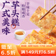 廣州酒家利口福 廣式美味芋頭糕300g*2 12個 年貨年糕糕點 油炸小吃 廣式早茶