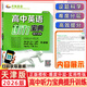 【天津專(zhuān)版】2026版 高考英語(yǔ)聽(tīng)力寶典 提升訓練 全國高考聽(tīng)力主播朗讀 天津高考英語(yǔ)聽(tīng)力提升訓練模擬試題訓練