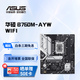 華碩主板 B760/B660系列 適合CPU 12600KF/13600KF/14600KF B760M-AYW WIFI D5