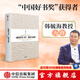 一篇讀罷頭飛雪 重讀馬克思 韓毓海 中國(guó)好書獎(jiǎng) 獲得者 中信出版社圖書