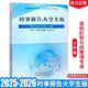 時(shí)事報告大學(xué)生版2025-2026秋上學(xué)期 徐瑤 2026年上學(xué)期95學(xué)期新版 兩課公共課馬工程