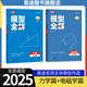 【高途圖書旗艦店】新版高中數(shù)學(xué)-函數(shù)篇全國(guó)通用 高考數(shù)學(xué)題型訓(xùn)練高一高二高三總復(fù)習(xí)輔導(dǎo)資料書高中數(shù)學(xué)學(xué)習(xí)知識(shí)清單 物理2本套裝