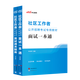 中公教育2025社區(qū)工作者考試面試公開招聘用書教材真題題庫：面試一本通+面試通關題庫綜合基礎知識 2本套 廣西北京河北江蘇湖北遼寧上海天津山西社區(qū)網(wǎng)格員考試真題 【社區(qū)工作者】面試一本通+面試通關題庫