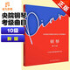 2024版中央音樂(lè )學(xué)院鋼琴考級教材10級 新版央音鋼琴業(yè)余考試教程十級中央院鋼琴初級考級練習書(shū) 鋼琴考級音階練習曲考級樂(lè )譜曲譜書(shū)