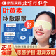 同仁堂北京同仁堂葉黃素花青素水凝膠冰敷眼罩護(hù)眼貼冷敷緩解眼疲勞6袋