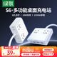 綠聯(lián)S6桌面充電站新國(guó)標(biāo)氮化鎵插座20W多口Type-C/USB快充電器插排多功能電競(jìng)插線板辦公智能魔盒1.5米