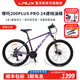 雷克斯LAUX哪吒200plus山地車成人學(xué)生代步通勤鋁合金24速純油碟 超啞幻紫（Pro） 24速 27.5英寸