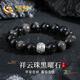 中國黃金祥云珠手鏈男轉運珠黑曜石手串銀飾生日禮物男友老公周年紀念 足銀祥云轉運珠手串12mm