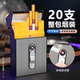 漢尼庫克 煙盒一體的打火機(jī)充電防風(fēng)點(diǎn)煙器 金屬煙盒保護(hù)套20支裝創(chuàng)意點(diǎn)煙 中支煙盒