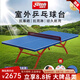 紅雙喜（DHS）室外防雨防曬8181乒乓球桌NEO大彩虹學(xué)校操場(chǎng)標(biāo)準(zhǔn)T2828乒乓球臺(tái) 戶外8181球桌（球拍+網(wǎng)架+50球）