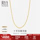 周生生七夕禮物  足金花十字扣圈黃金項(xiàng)鏈女款素鏈 06435N計(jì)價(jià) 40厘米 - 4.98克(含工費(fèi)130元)