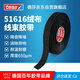 德莎tesa 絨布線(xiàn)束捆扎耐磨耐溫阻燃加厚膠帶 PET絨布降噪線(xiàn)束膠帶51616 黑色 10m*19mm