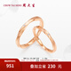 周大生 莫比烏斯環(huán)鉆石對戒18k金鉆石戒指玫瑰金送女友送女友情人節(jié)禮物 男士圈號21