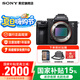 索尼（SONY）A7M3 a7m3 7M3全畫幅微單相機4K視頻直播vlog相機 a7m3k A7M3單機 官方標配【不含內(nèi)存卡/相機包/等】