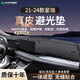 HAPOWER25款吉利星瑞L儀表臺避光墊中控臺防曬墊汽車內(nèi)飾改裝件用品大全 21-24款星瑞-無抬顯*無痕真皮 【輕奢定制】前墊