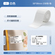 精臣b3s/b21/b203/b1/b4標(biāo)簽打印紙 服裝吊牌商品價(jià)格食品烘焙配料表不干膠貼紙 (21)50*30-230張白色