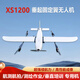翔順XS1200垂直起降固定翼EPO無(wú)人機遠程巡檢偵察航拍智能自動(dòng)返航 垂直起降固定翼無(wú)人機（不含電池）