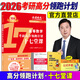 【官方直營】2026考研數(shù)學(xué)武忠祥高等數(shù)學(xué)17堂課 考研高分計(jì)劃十七堂課 解題密碼選填題 2026武忠祥高等數(shù)學(xué)基礎(chǔ)篇 考研數(shù)學(xué)一數(shù)學(xué)二數(shù)學(xué)三自選 2026武忠祥高等數(shù)學(xué)十七堂課
