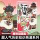 如果歷史是一群喵2·春秋戰(zhàn)國篇 假如歷史是一群喵 正版 歷史是一群喵 肥志歷史科普漫畫書 小學(xué)生兒童漫畫趣味中國史繪本動漫 第15冊大清風(fēng)云篇 
