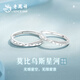 老鳳祥莫比烏斯999銀情侶戒指男女士對戒飾品情人節(jié)生日禮物女友老婆