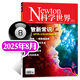 【正版】Newton科學(xué)世界雜志2025年1-8月新【含全年/半年訂閱/2024全年/典藏版/圖解理科系列】 科學(xué)技術(shù)環(huán)球科學(xué)探索發(fā)現(xiàn)科普非過刊K 新！25年8月【過敏新常識(shí)】