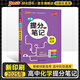 自選2026版版新教材學霸提分筆記高中語文數(shù)學英語物理化學生物政治歷史地理教材知識點講解考試復習必修加選修高一高二高三高考通用工具書必刷題高中教輔考前沖刺pass綠卡圖書 化學