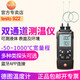 德圖testo 925/922溫度計 接觸式測溫儀工業(yè)雙通道數字熱電偶探針 testo 922雙通道溫度計