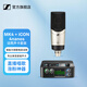 森海塞爾（Sennheiser）（SENNHEISER）MK4/MK8 專(zhuān)業(yè)錄音電容麥克風(fēng)有線(xiàn)直播唱歌配音話(huà)筒 MK4+icon 4nanoS（送精調）