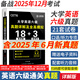 備戰(zhàn)2025.12】英語四級真題試卷四六級真題試卷英語四六級考試2025年12月大學(xué)4級6級CET4考試歷年真題含25.6月真題 【六級】CET6：真題詳解及全真模擬