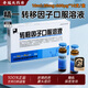 [精一（SITZONE）]轉移因子口服溶液 10ml*10支 10盒裝