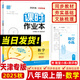 2025秋天津?qū)Ｓ贸踔姓n時(shí)作業(yè)本八年級(jí)上冊(cè)下冊(cè)語(yǔ)文數(shù)學(xué)英語(yǔ)物理生物地理歷史政治人教外研版 通城學(xué)典天津八年級(jí)教材同步訓(xùn)練單元綜合檢測(cè) 【25秋】天津?qū)Ｓ冒四昙?jí)上冊(cè) 數(shù)學(xué)