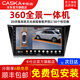 卡仕達360全景影像系統車(chē)載車(chē)機導航一體機中控大屏行車(chē)記錄儀倒車(chē)影像 高通八核4+64G 360全景導航一體機
