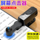 柒十柒手機(jī)點(diǎn)擊器 2025年新款創(chuàng)意屏幕觸屏器充電款107檔調(diào)節(jié)智能數(shù)顯平板點(diǎn)擊器全自動(dòng)屏幕連點(diǎn)器多功能 黑色丨自帶電池丨107檔位丨小巧便攜