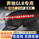 潤(rùn)華年20-23-24-25款奔馳GLB glb220 glb200行車記錄儀專用原廠隱藏高清 單鏡頭2160P畫質(zhì)+帶64G內(nèi)存卡