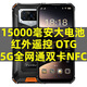 嘰咪精工三防電霸15000毫安輕奢5G雙卡智能機(jī)防水防摔長續(xù)航高端商務(wù) 黑色 12+512G