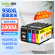 得?。╞efon）適用惠普938墨盒 HP9730墨盒9730墨盒HP9720/9110b/9120b/9130b墨盒惠普938打印機(jī)墨水 938e四色套裝(帶芯片)