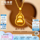 六福珠寶七夕禮物 福滿傳家足金葫蘆黃金吊墜掛墜不含項(xiàng)鏈計(jì)價(jià) 約3.48克