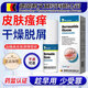 DR.AVIN皮膚瘙癢干燥專用糖尿病人可用可搭藥膏拔毒止癢膏【德國代文】MT 3盒【特快發(fā)效貨】干燥脫屑反復(fù)抓撓 買二送一