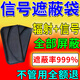 手機信號屏蔽袋藏手機神器網(wǎng)絡(luò )信號隔離防定位跟蹤防金屬探測器 升級款碳纖維屏蔽材料