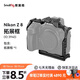 斯莫格（SmallRig）3940  適用尼康Nikon Z8相機(jī)兔籠微單攝影拍照全包拓展框套件拍攝配件