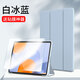 中瑟 適用聯(lián)想小新平板ProGT保護套11.1英寸2025新款Lenovo小新Pad平板電腦保護殼全包防摔三折軟皮套 白冰藍-智能休眠【配觸控筆】+鋼化膜 聯(lián)想小新平板ProGT【11.1英寸】