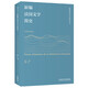 新編法國文學(xué)簡(jiǎn)史（新編外國文學(xué)簡(jiǎn)史叢書(shū)）