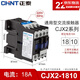 正泰（CHNT）交流接觸器 CJX2-18系列  10一常開 01一常閉  18A接觸式繼電器 220V 1810