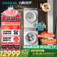 西門子（SIEMENS）小晶鉆奢護(hù)大師 10+10kg洗烘套裝 蒸汽除皺洗衣機(jī)+變頻熱泵烘干機(jī) WG54H2V00W+WQ53H2001W 小幸熨