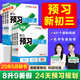 2025萬唯中考初中預(yù)習(xí)視頻課九年級上冊新初三語文數(shù)學(xué)物理化學(xué)新課預(yù)習(xí)暑假作業(yè)自測練習(xí)題新學(xué)期銜接適用新教材教輔資料萬維教育 九年級上 8升9拍【語文+數(shù)學(xué)通用+英語+物理+化學(xué)】5本
