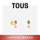 TOUS 桃絲熊 NewMotif系列彩色寶石多巴胺小熊耳飾耳釘情侶禮物疊戴 銀鍍金