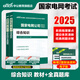 中公2025年國家電網(wǎng)考試資料教材題庫真題試卷模擬卷綜合知識財會(huì )類(lèi)習題刷題國網(wǎng)管網(wǎng)衡真復習筆試電氣通信計算機其他工學(xué)國企行測 【綜合知識】教材+題庫 2本