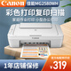 佳能（Canon） MG2580WH打印復(fù)印掃描一體機(jī)噴墨彩色打印機(jī)家用照片學(xué)生辦公可加墨 MG2580官方標(biāo)配【標(biāo)配不可加墨，推薦套餐二】