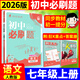 2026初中必刷題七年級上下冊初一語文數(shù)學(xué)英語必刷題同步練習(xí)冊 【七年級上冊】語文